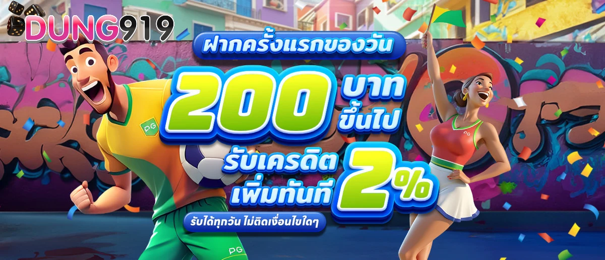 ฝากแรก by dung919